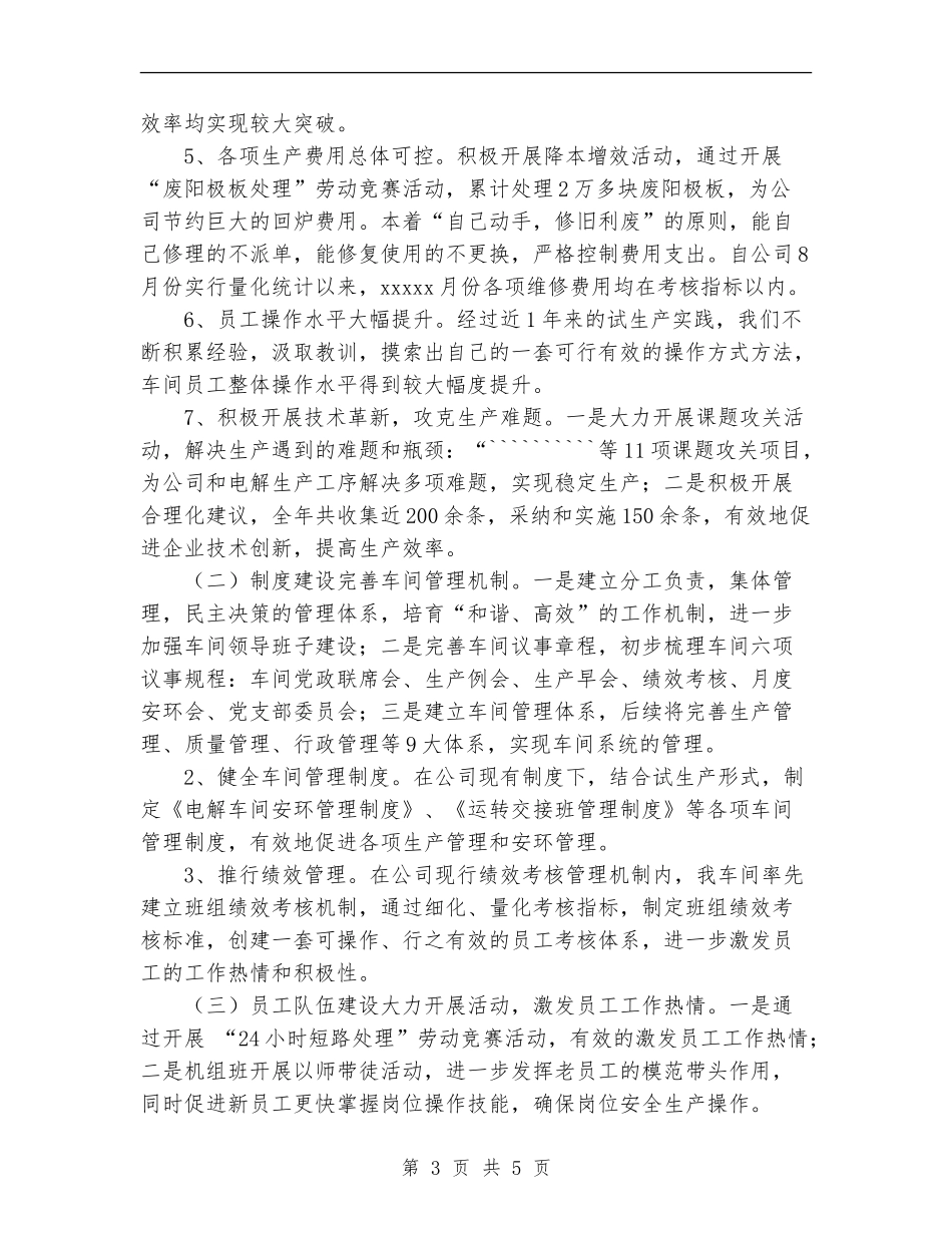 2024电解车间行政工作年终总结范文_第3页