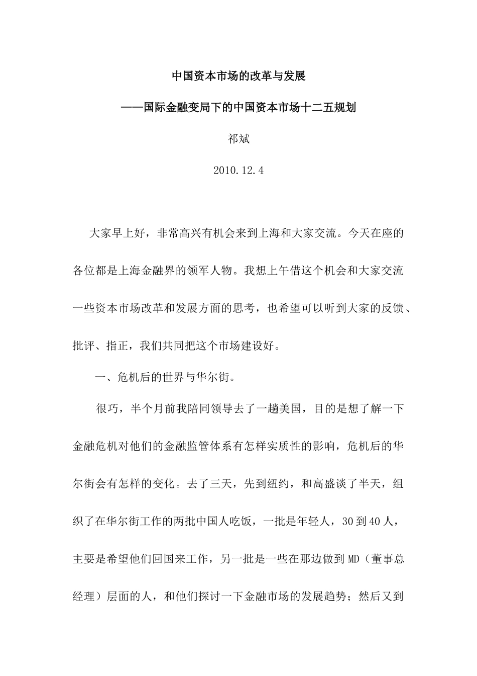 中国资本市场的改革与发展_第1页