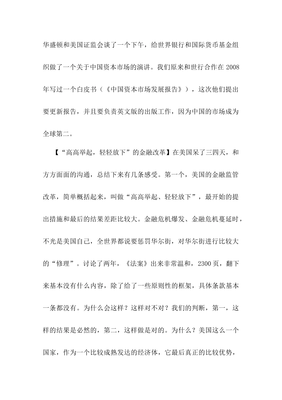 中国资本市场的改革与发展_第2页