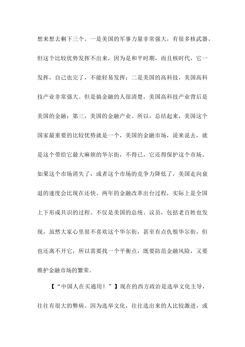 中国资本市场的改革与发展_第3页