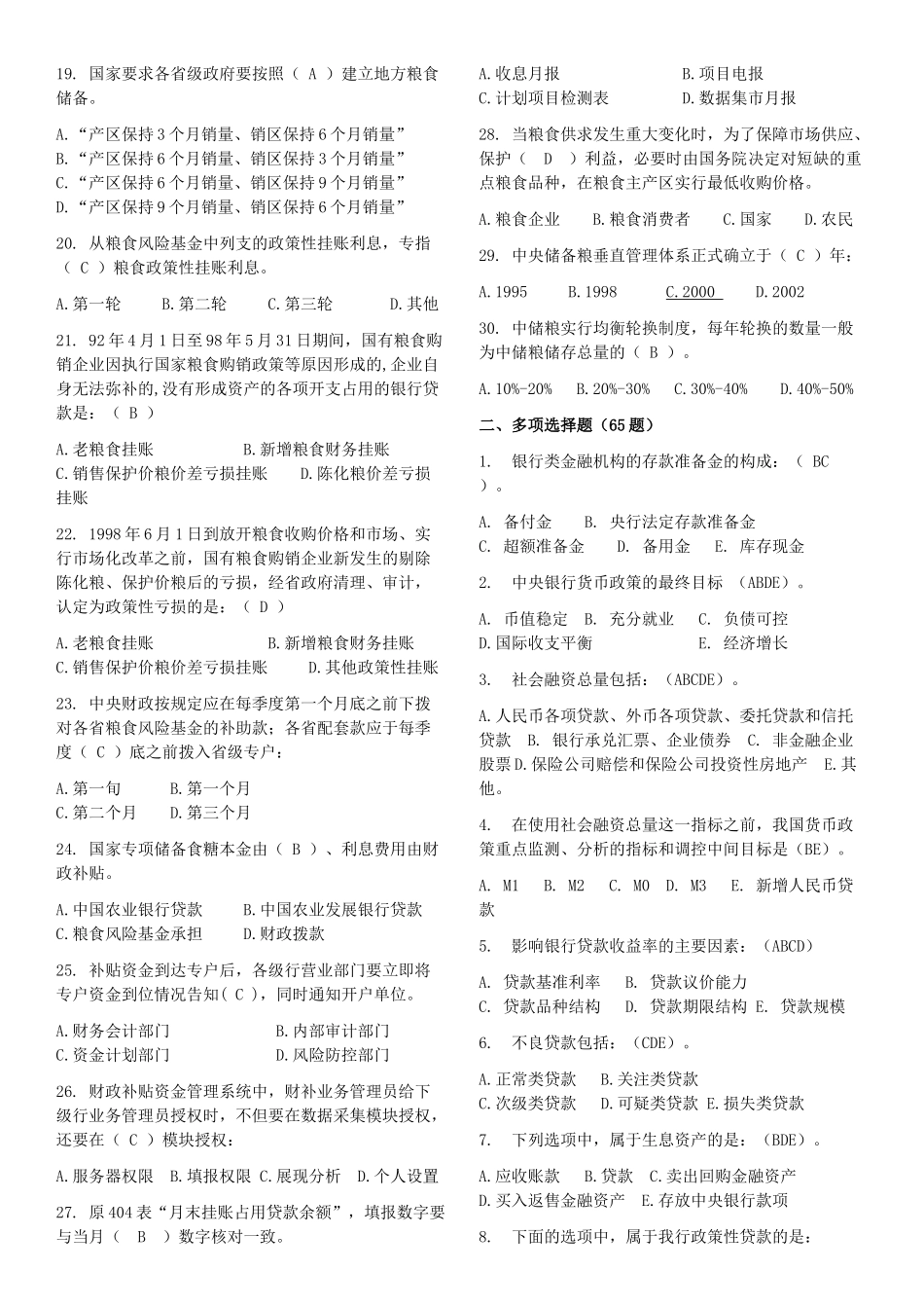 资金计划专业知识竞赛题库1_第2页