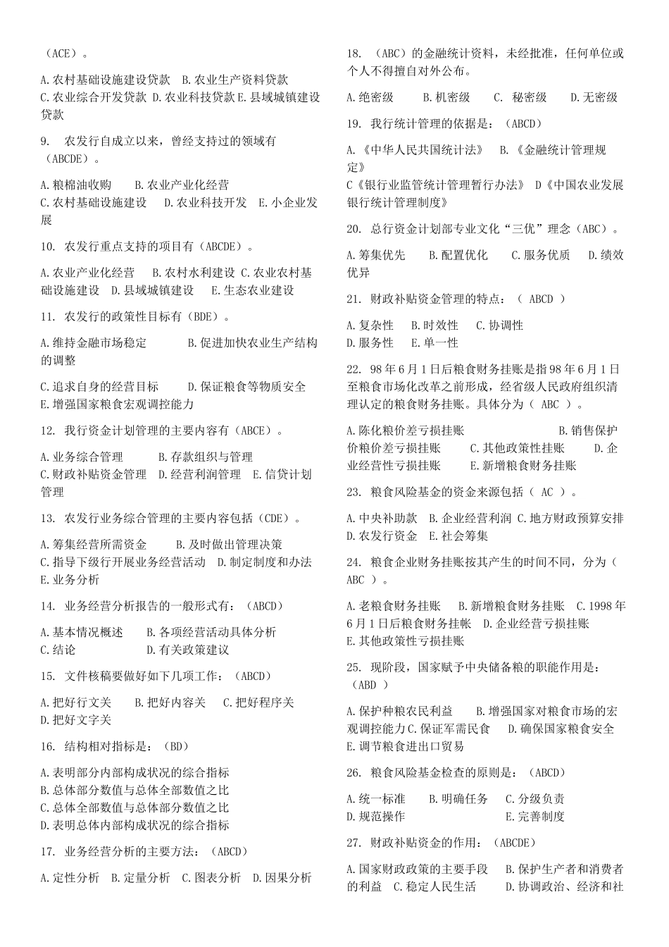 资金计划专业知识竞赛题库1_第3页