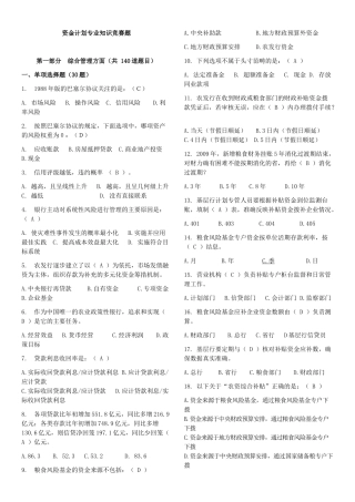 资金计划专业知识竞赛题库1