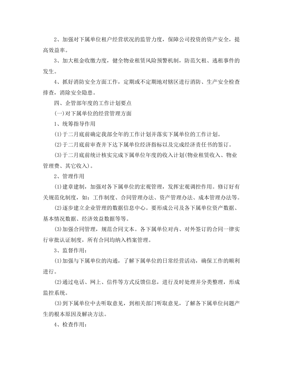 企管部年度工作计划结尾 _第2页