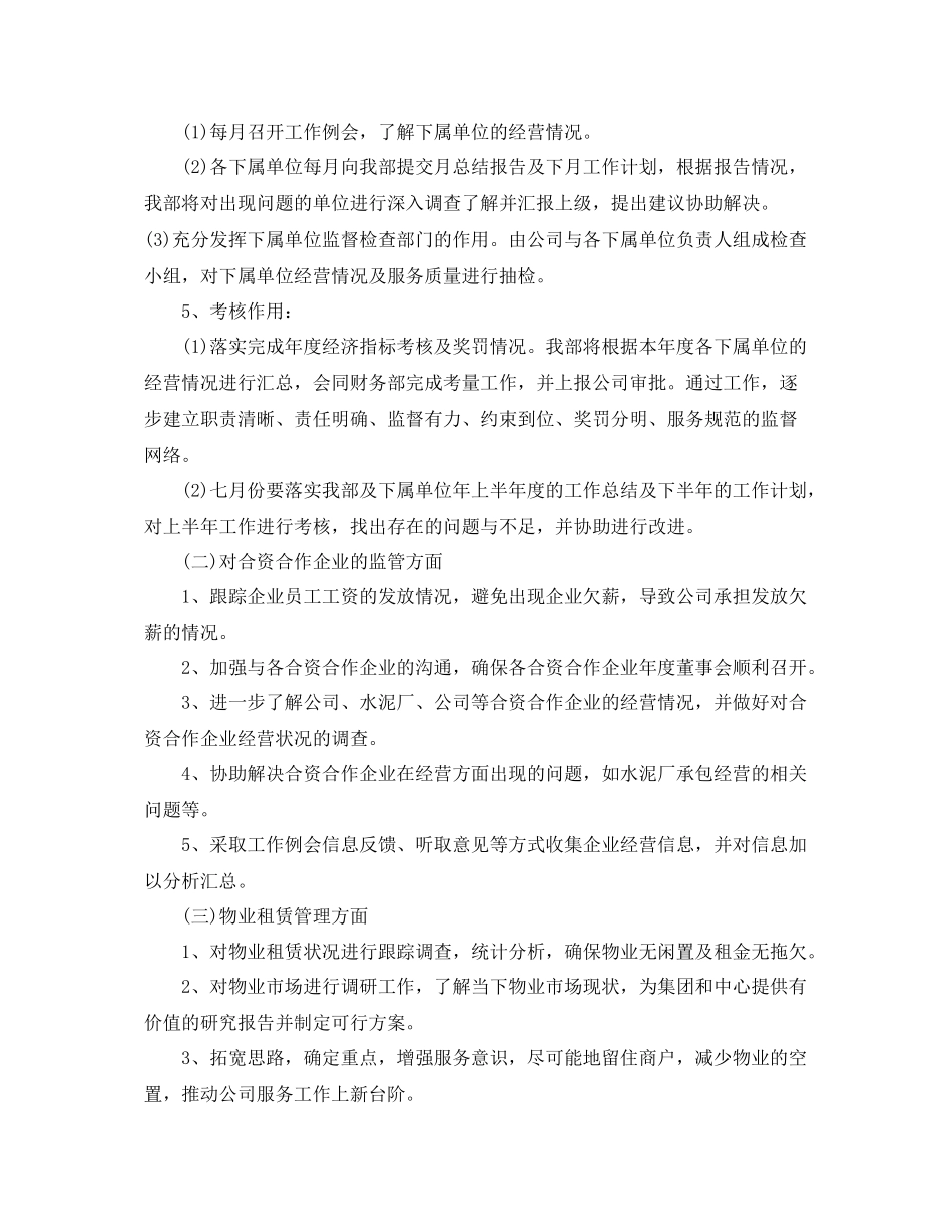 企管部年度工作计划结尾 _第3页