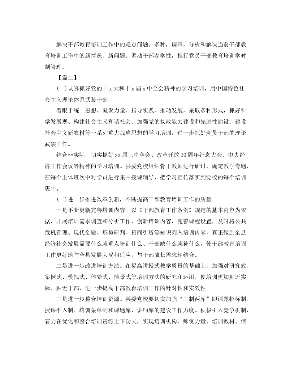 干部教育培训个人工作计划 _第2页