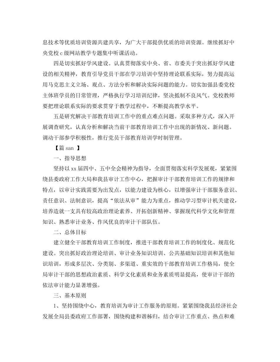 干部教育培训个人工作计划 _第3页