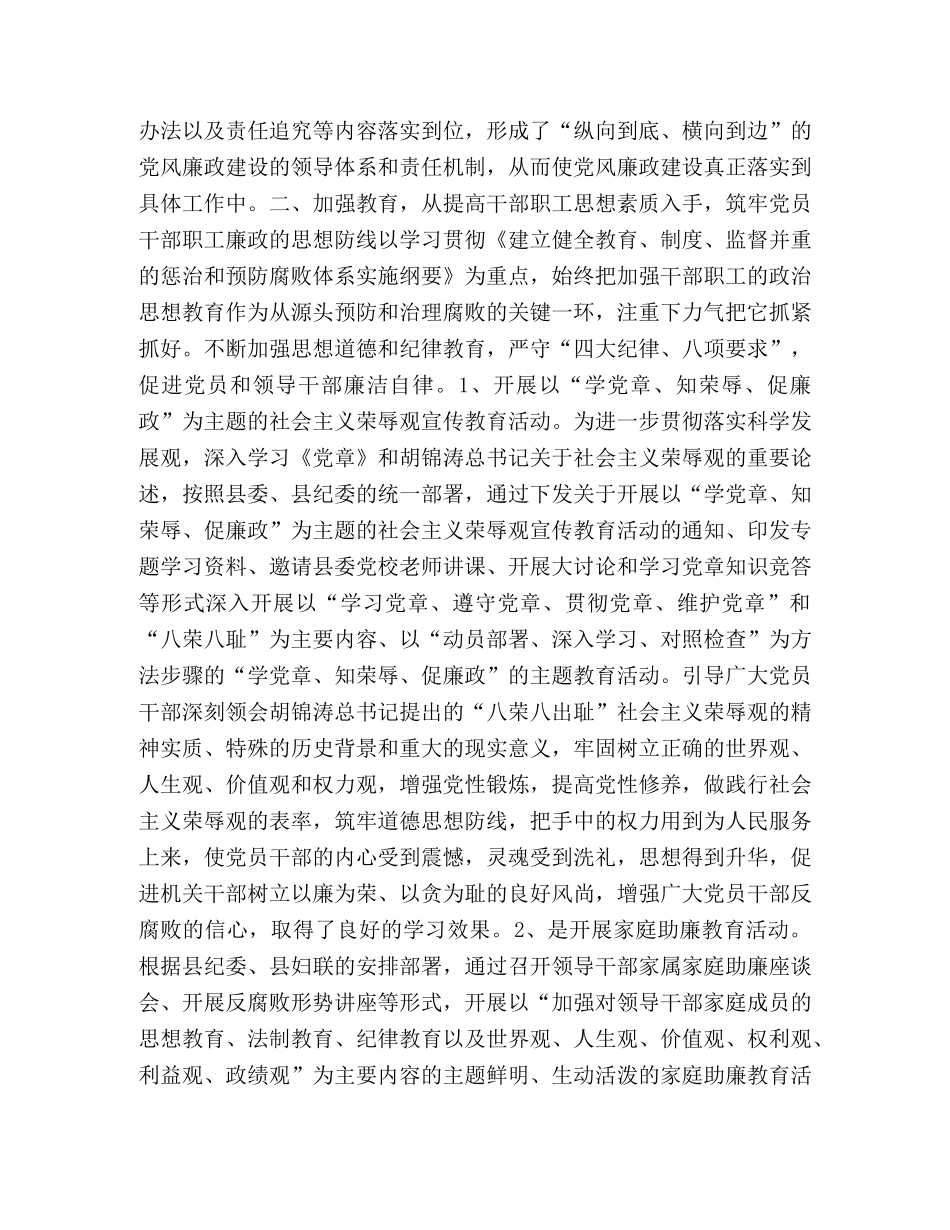 二OO六年上半年纪检监察工作总结 _第2页