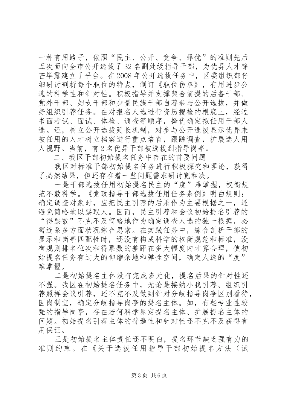 领导选拔提名调查汇报_第3页