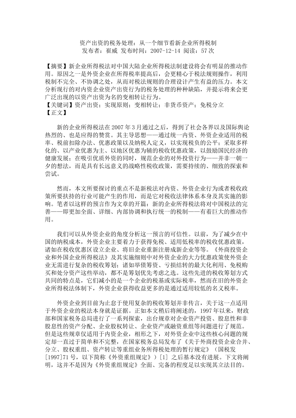 资产出资的税务处理_第1页