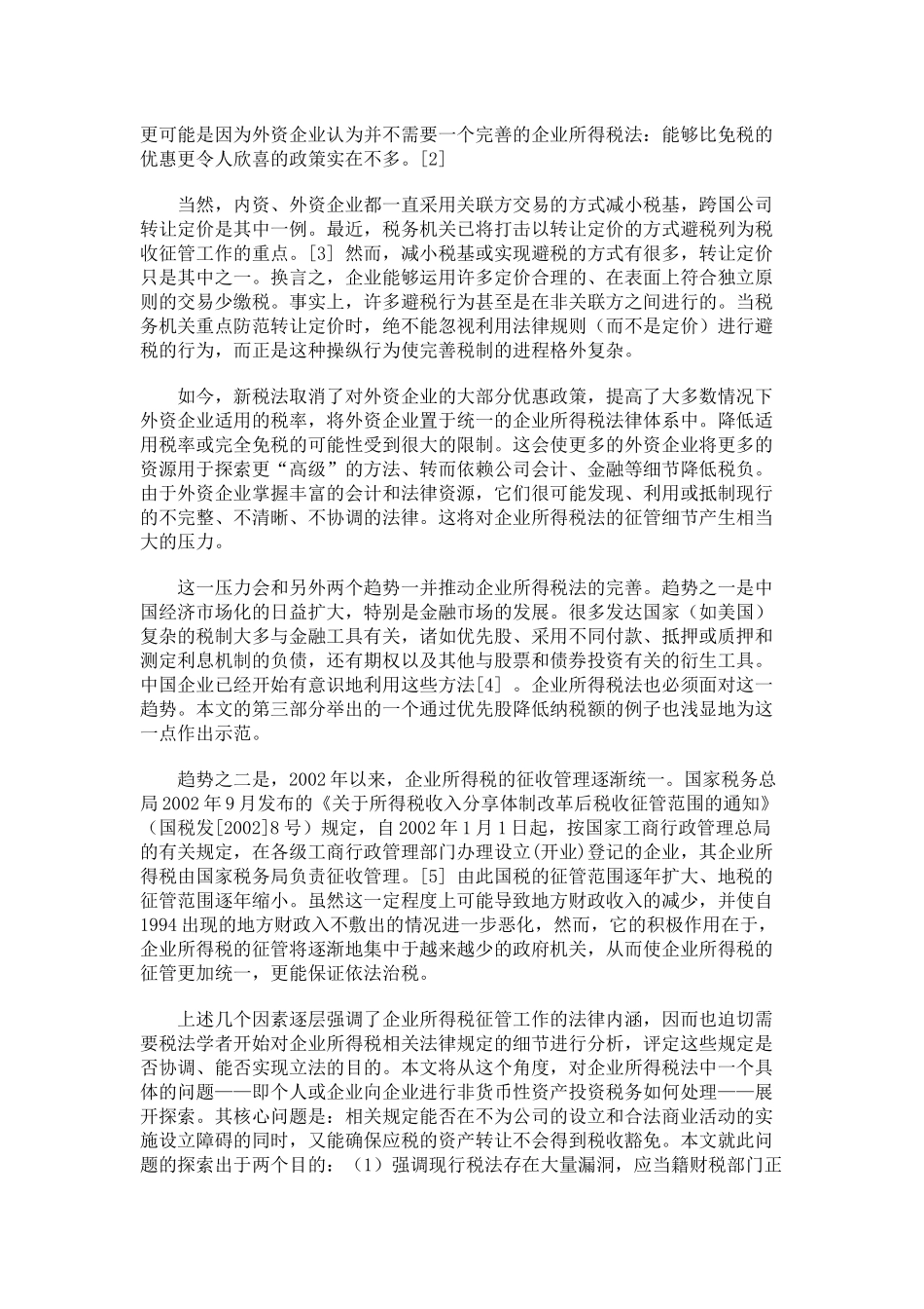 资产出资的税务处理_第2页