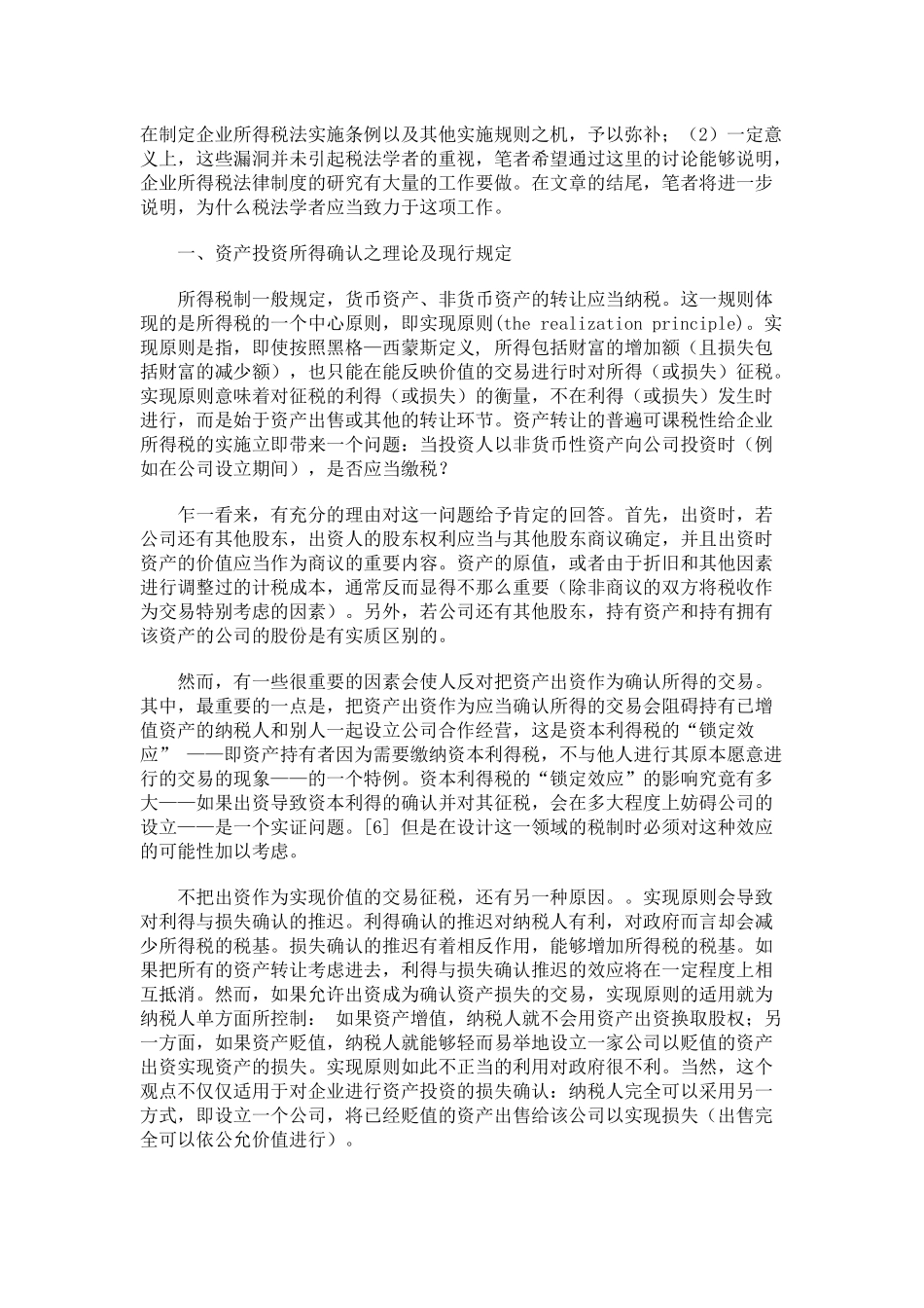 资产出资的税务处理_第3页