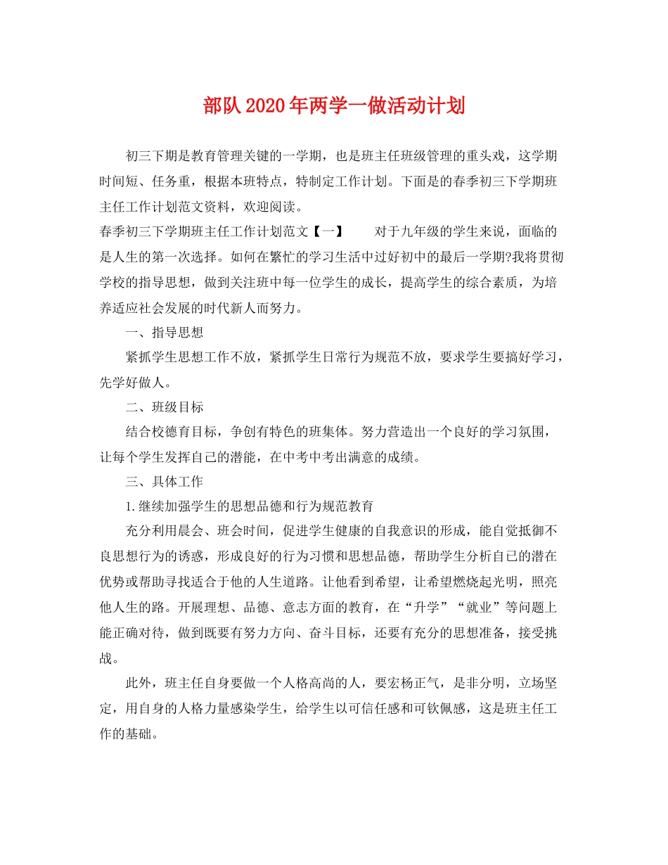 部队年两学一做活动计划 _第1页