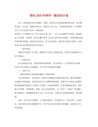 部队年两学一做活动计划 