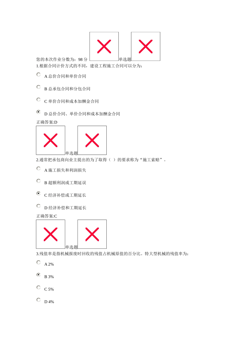 浙江大学远程教育--工程造价确定与控制作业_第1页