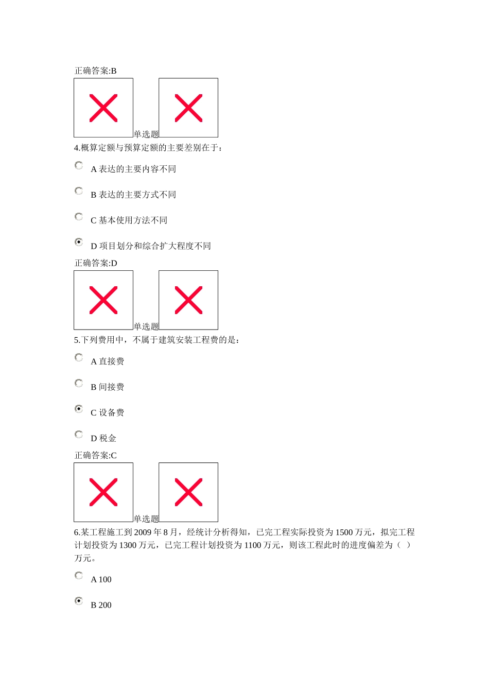 浙江大学远程教育--工程造价确定与控制作业_第2页