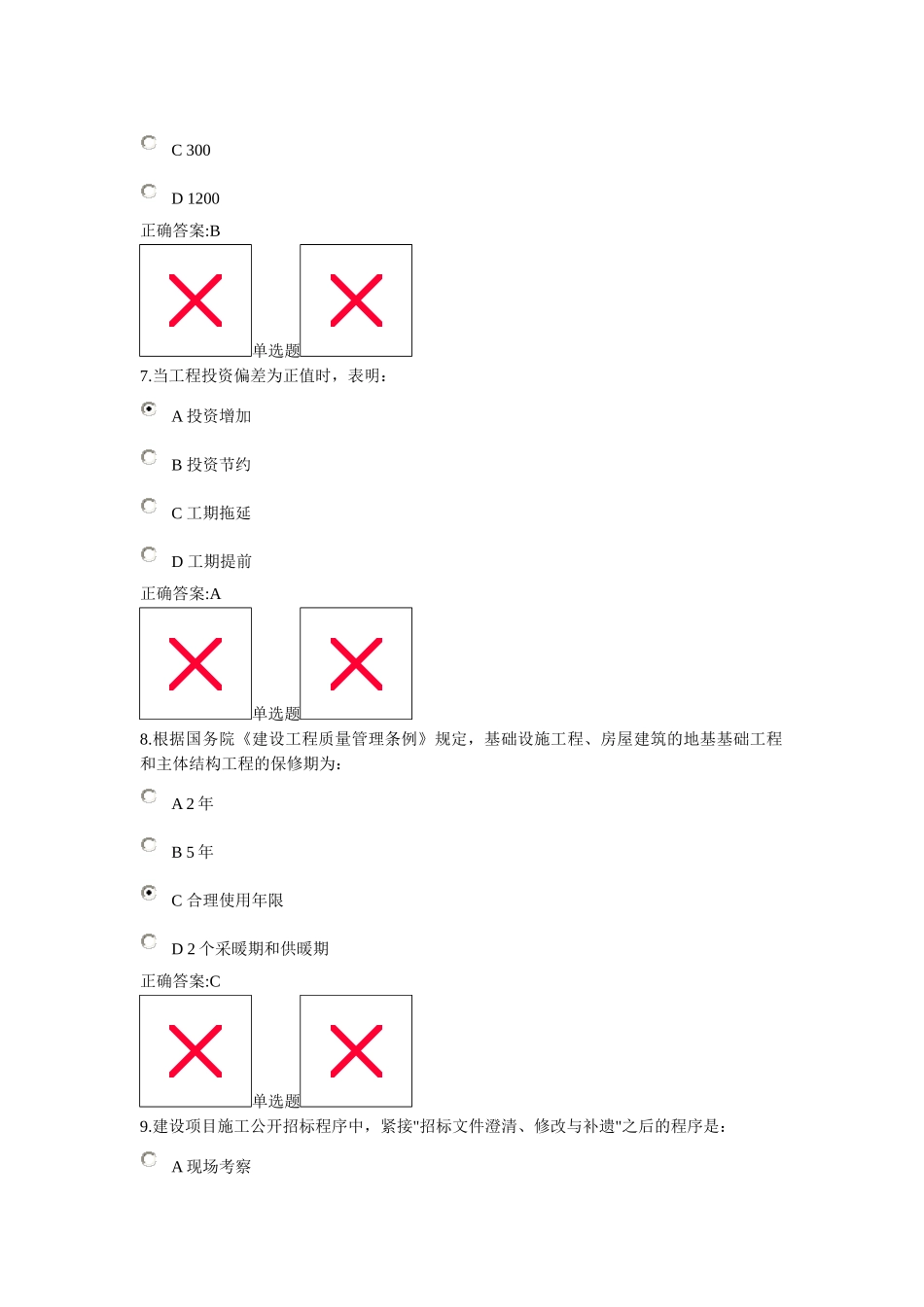 浙江大学远程教育--工程造价确定与控制作业_第3页