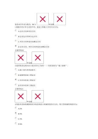 浙江大学远程教育--工程造价确定与控制作业