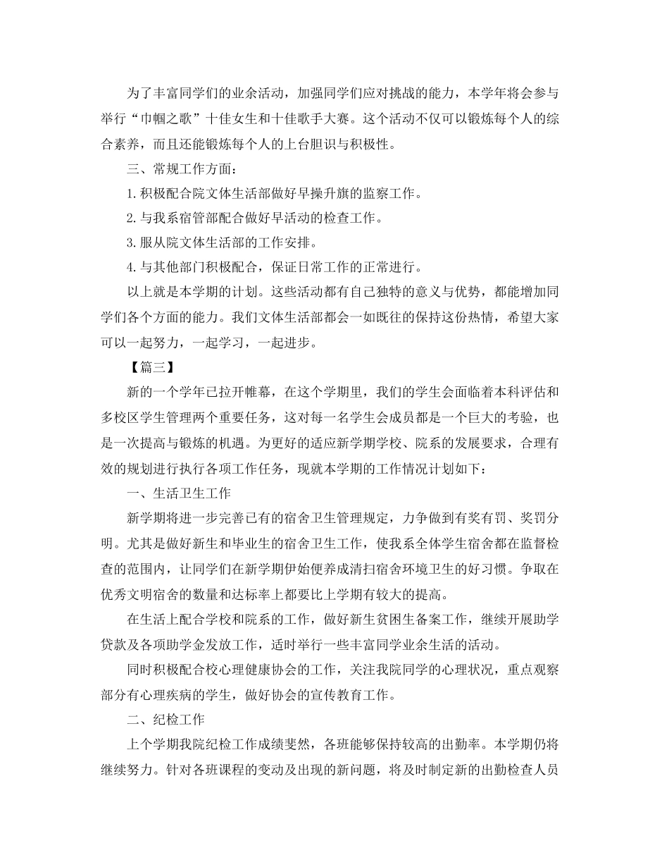 学生会生活部工作计划范例 _第3页