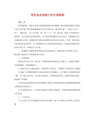 学生会生活部工作计划范例 