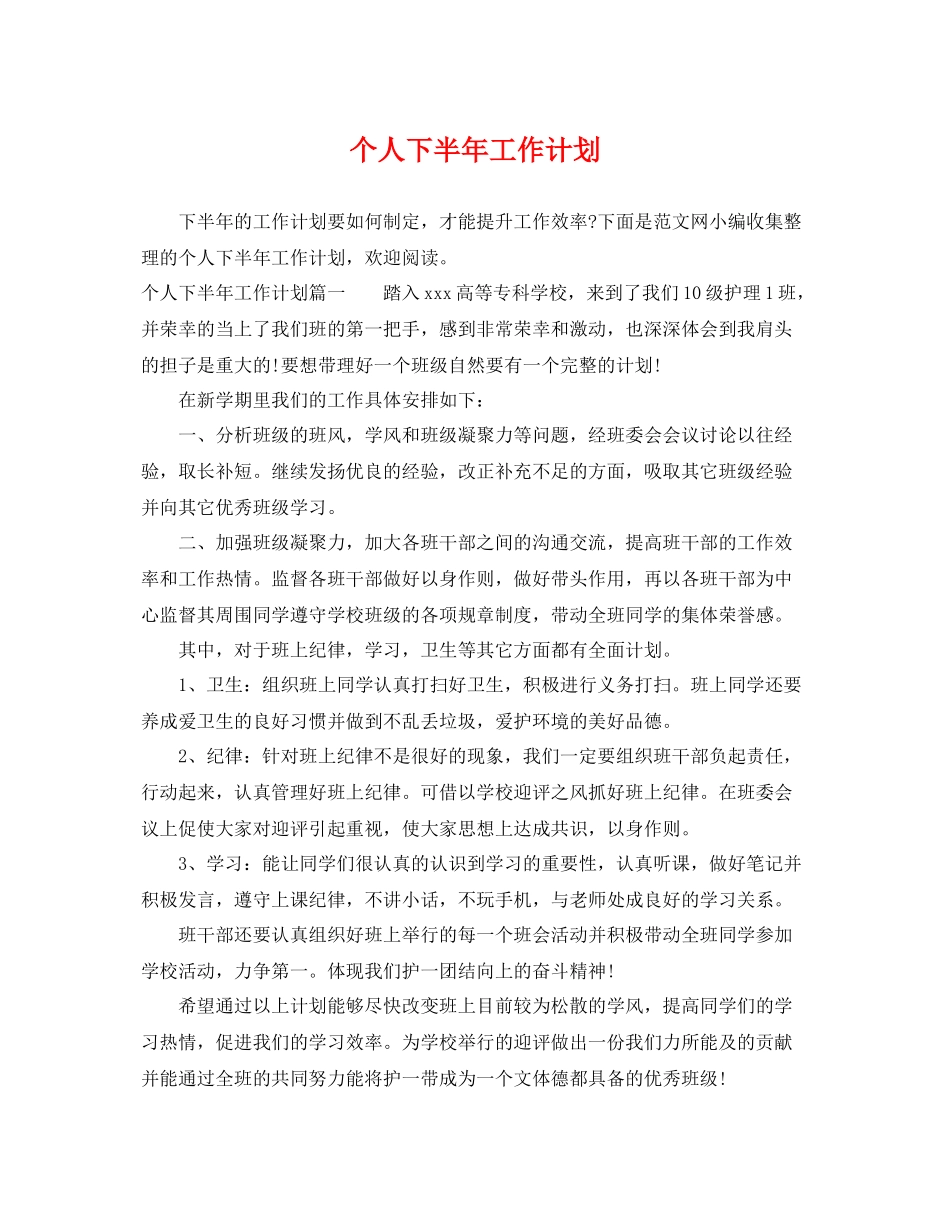 个人下半2020年工作计划 _第1页