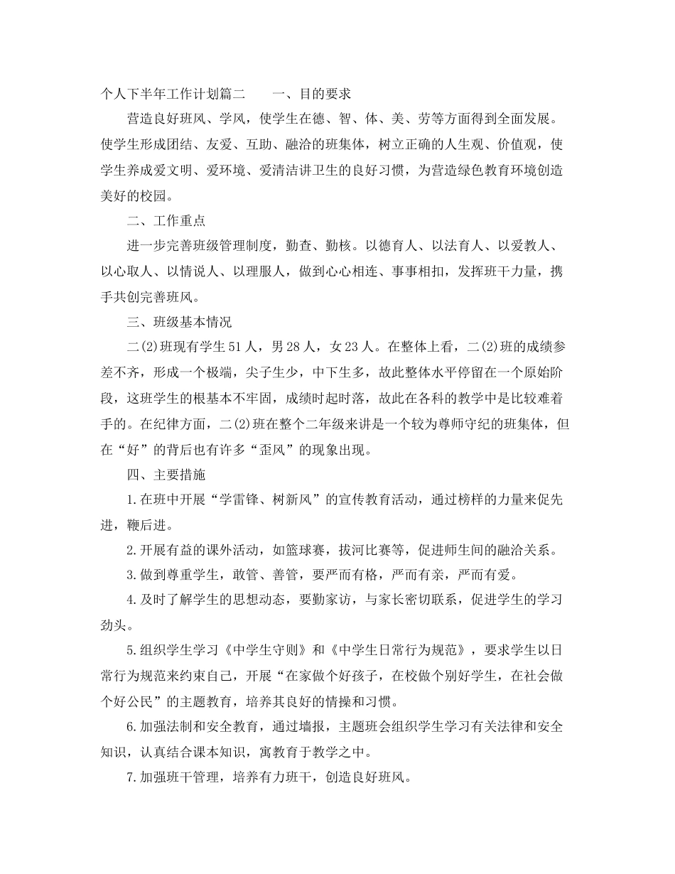 个人下半2020年工作计划 _第2页