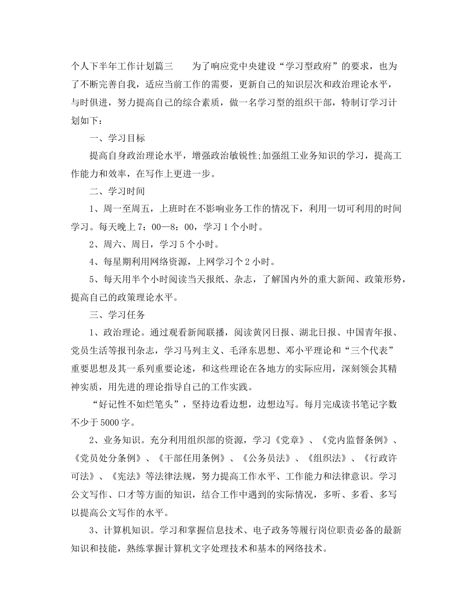 个人下半2020年工作计划 _第3页