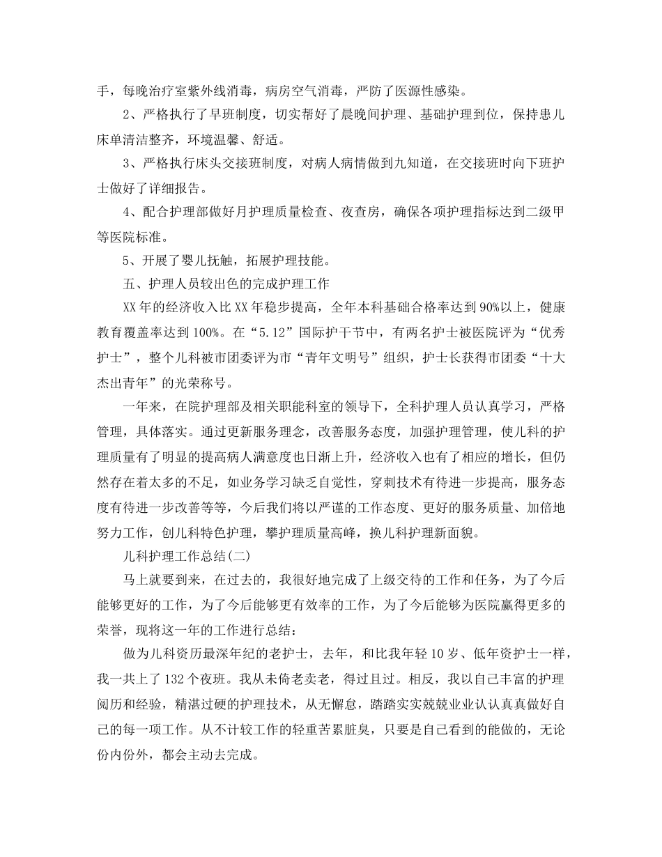 儿科护理工作总结 _第2页
