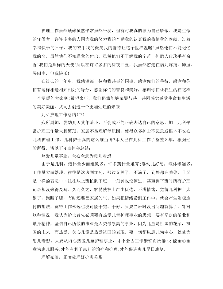 儿科护理工作总结 _第3页
