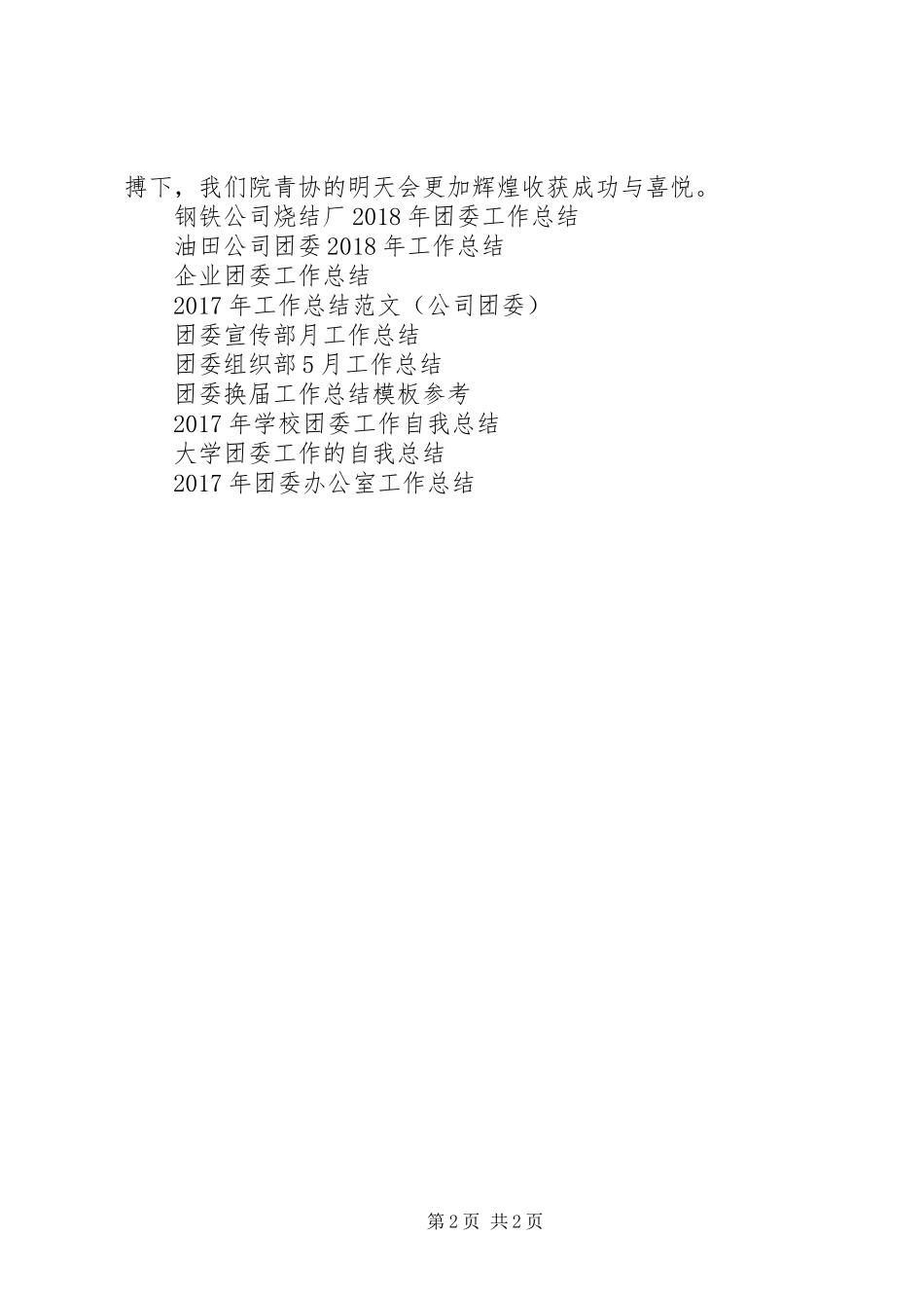 团委12月工作总结_第2页