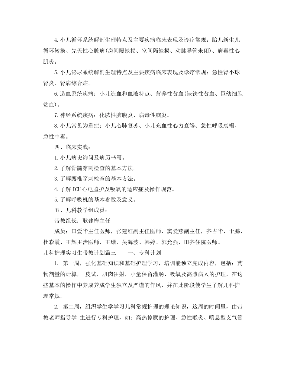 儿科护理实习生带教计划 _第3页