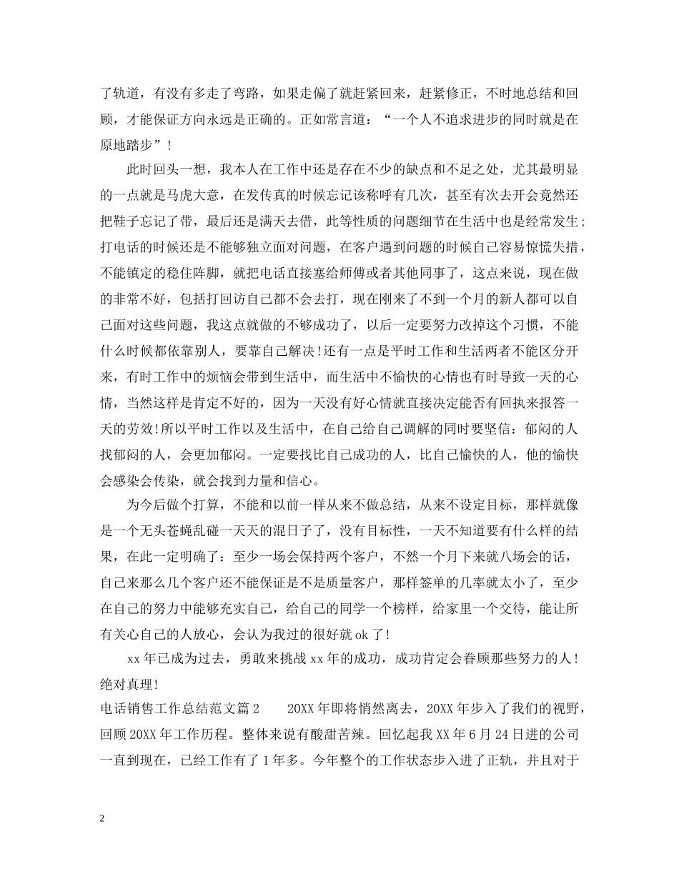 电话销售工作总结范文 _第2页