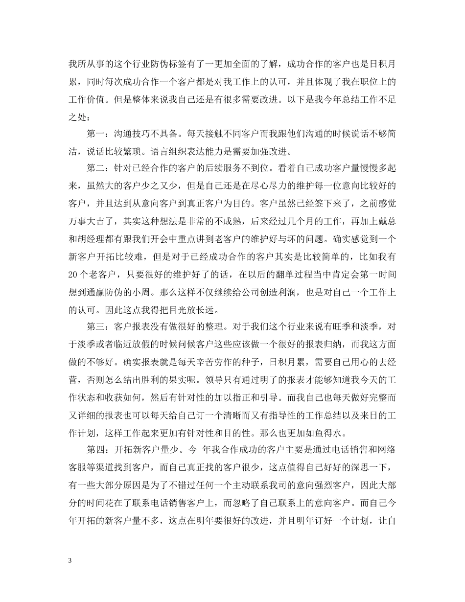 电话销售工作总结范文 _第3页