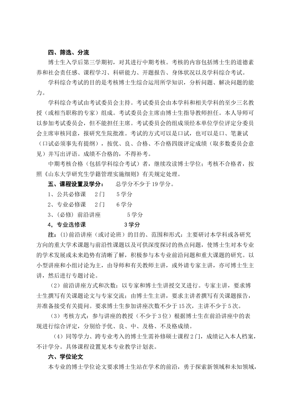 政治经济学专业培养方案-硕士生培养----产业经济_第2页