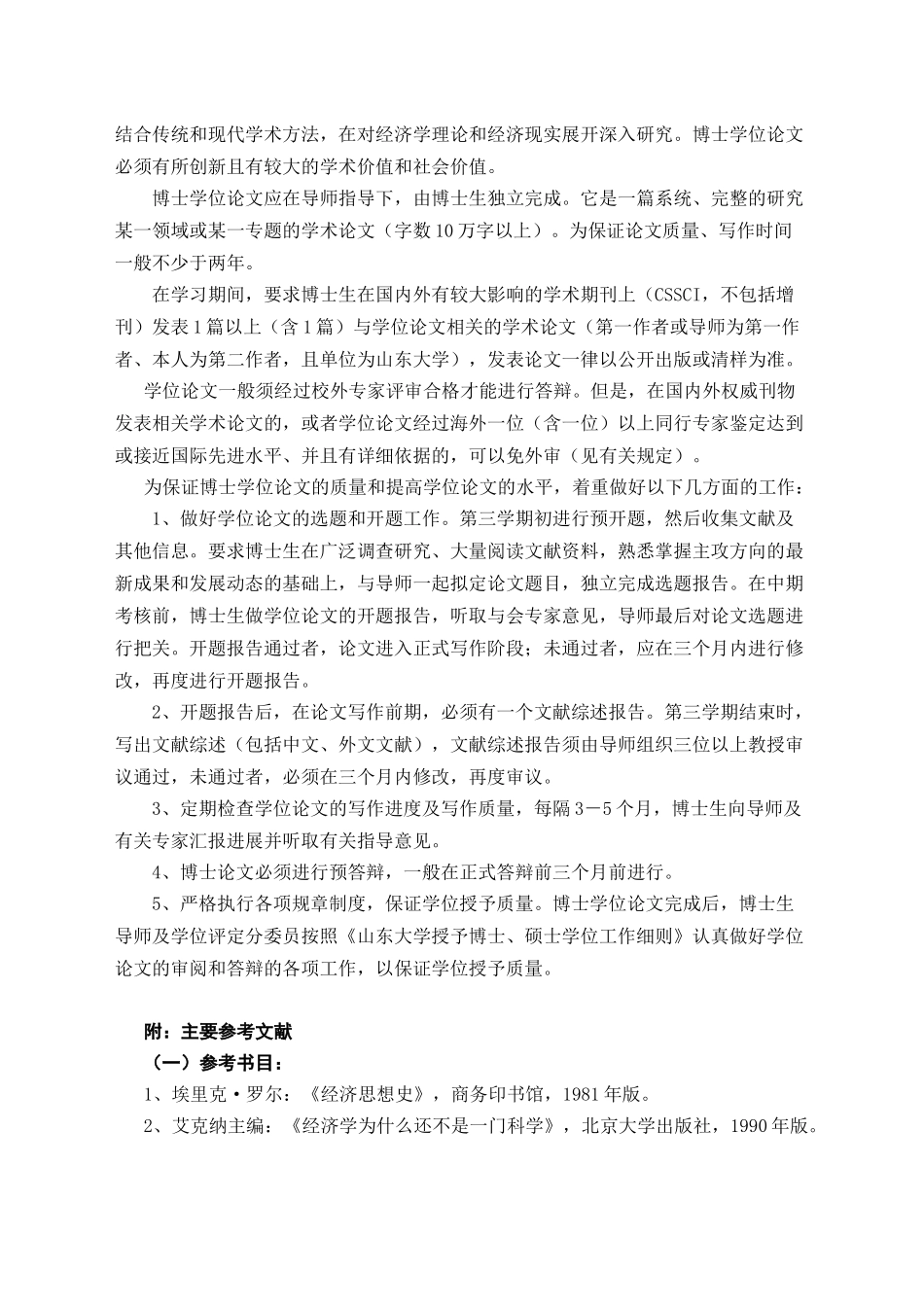 政治经济学专业培养方案-硕士生培养----产业经济_第3页