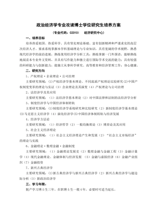 政治经济学专业培养方案-硕士生培养----产业经济