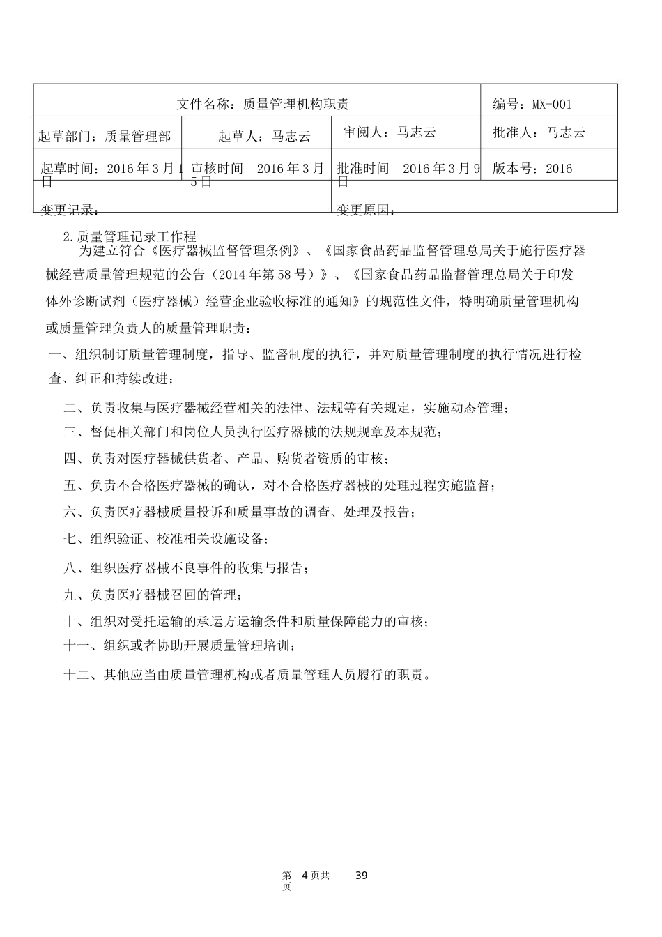 医疗器械经营质量管理体系概述_第3页