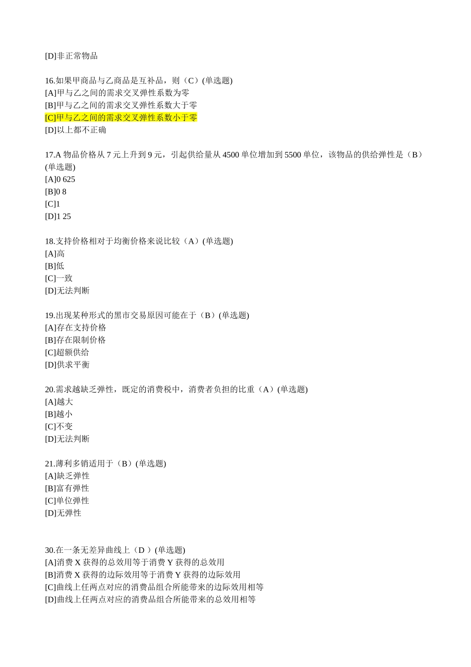 职业西方经济学(工商管理)_第3页