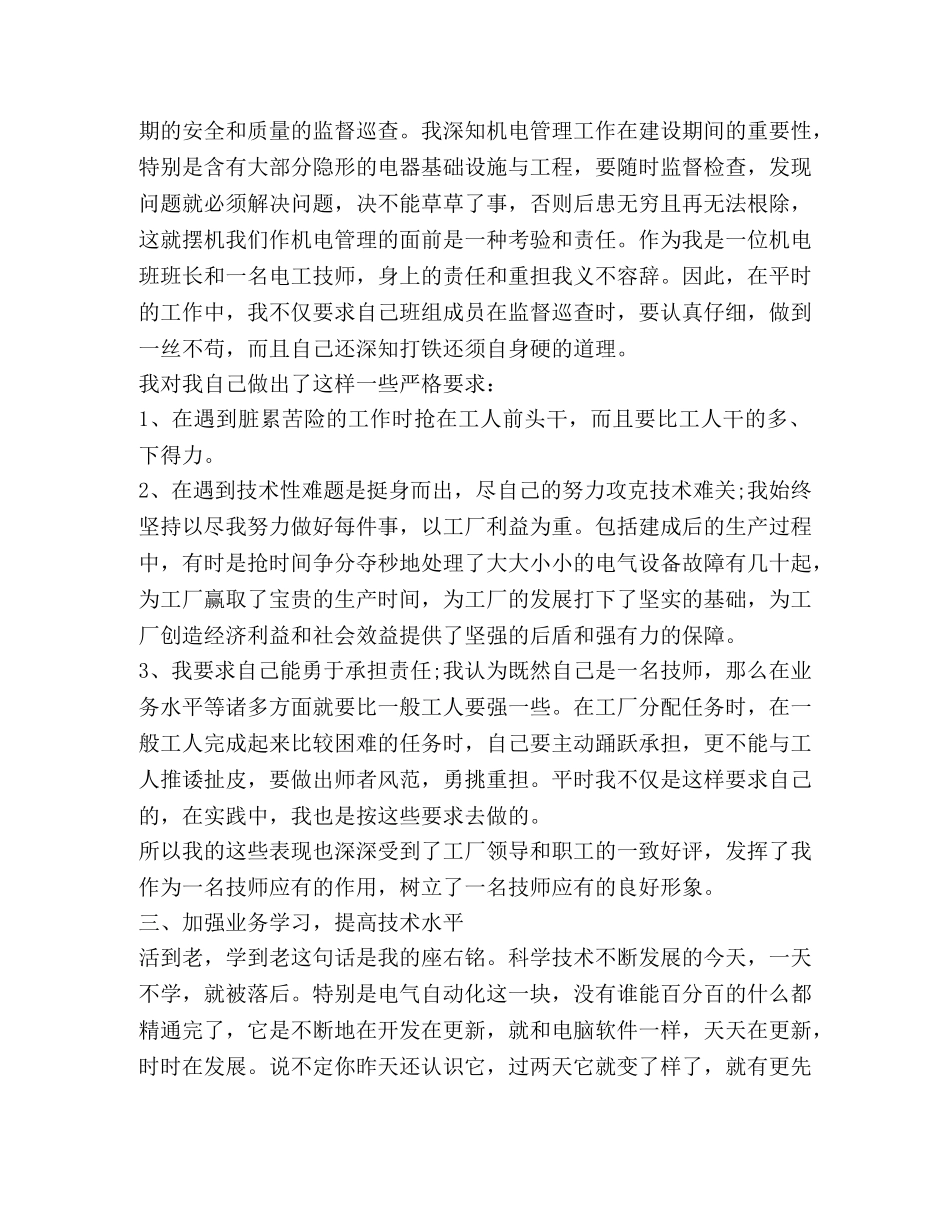 电工个人工作总结2020 _第2页