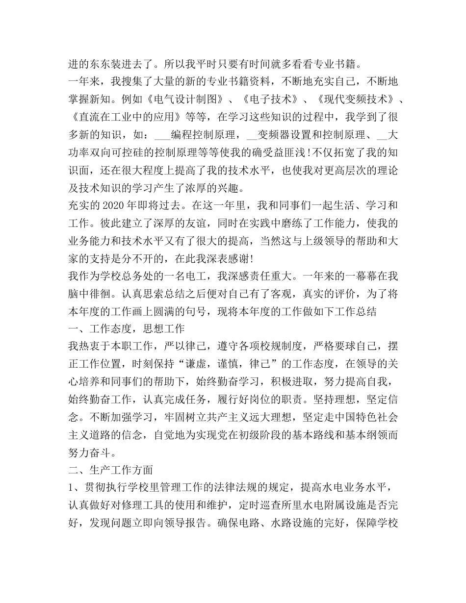 电工个人工作总结2020 _第3页