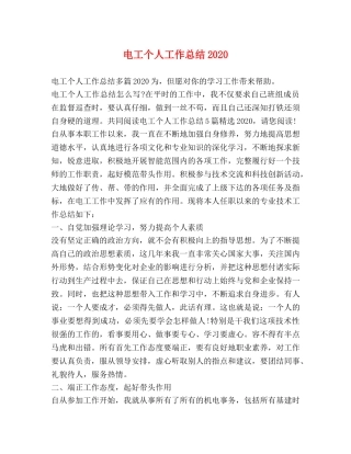 电工个人工作总结2020 