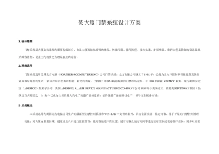 大厦门禁系统方案