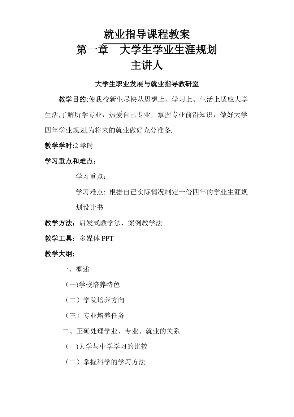 学业规划教案_第1页