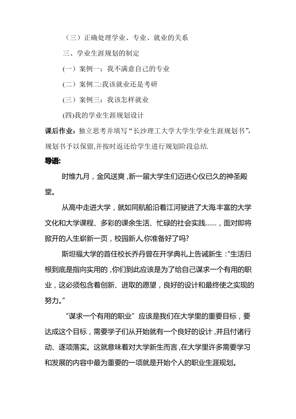 学业规划教案_第2页