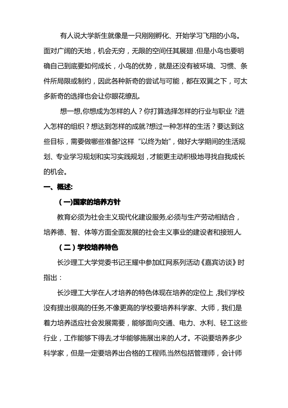 学业规划教案_第3页