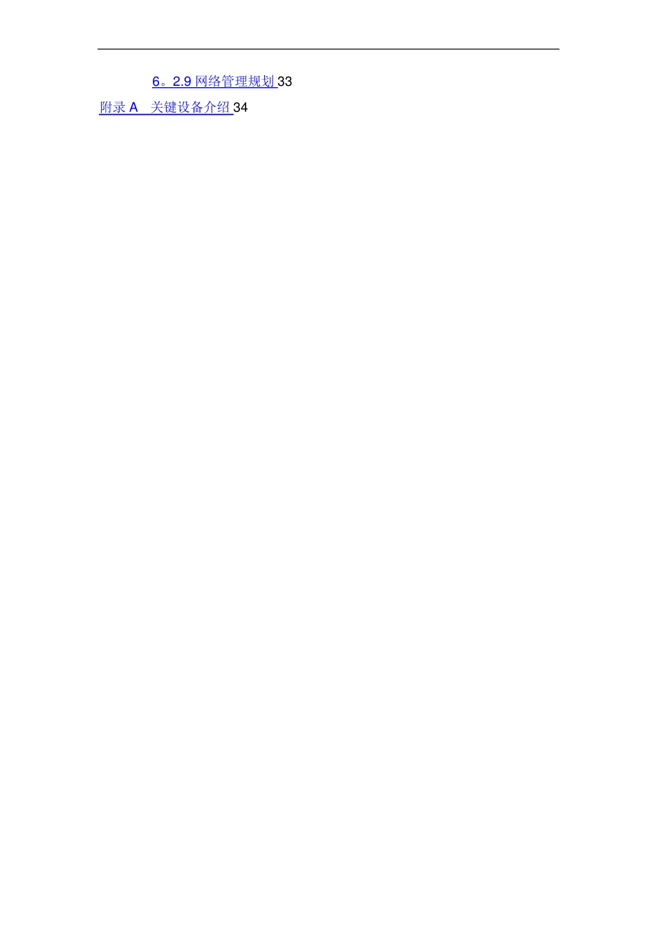 发电行业热成像测温系统解决方案_第3页