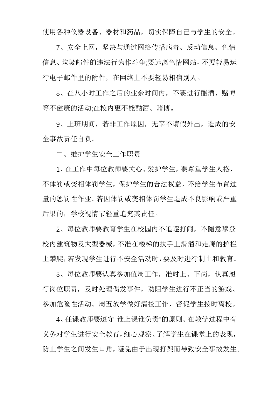 学校安全稳定责任书最新内容参考_第2页