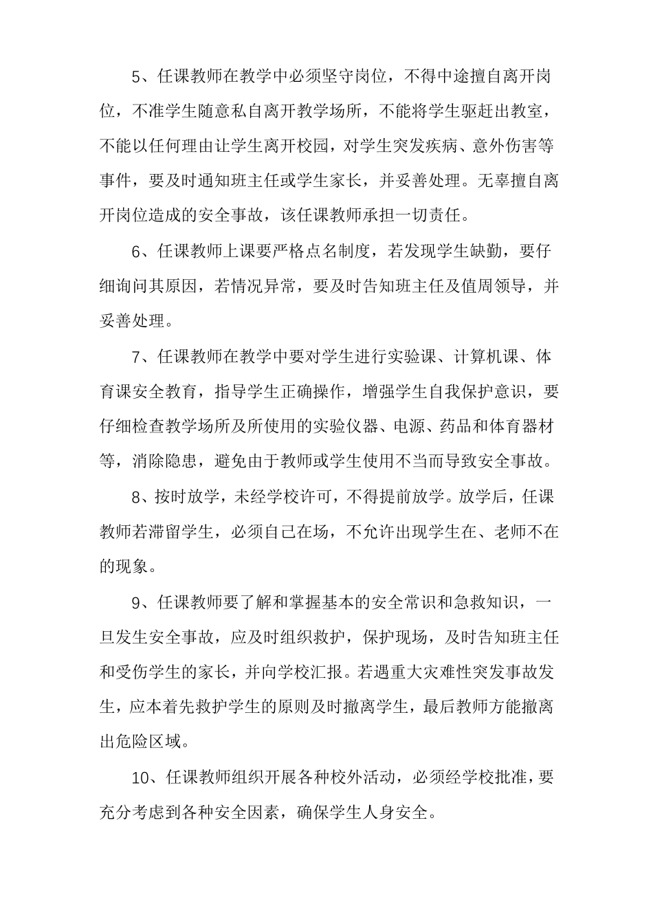学校安全稳定责任书最新内容参考_第3页