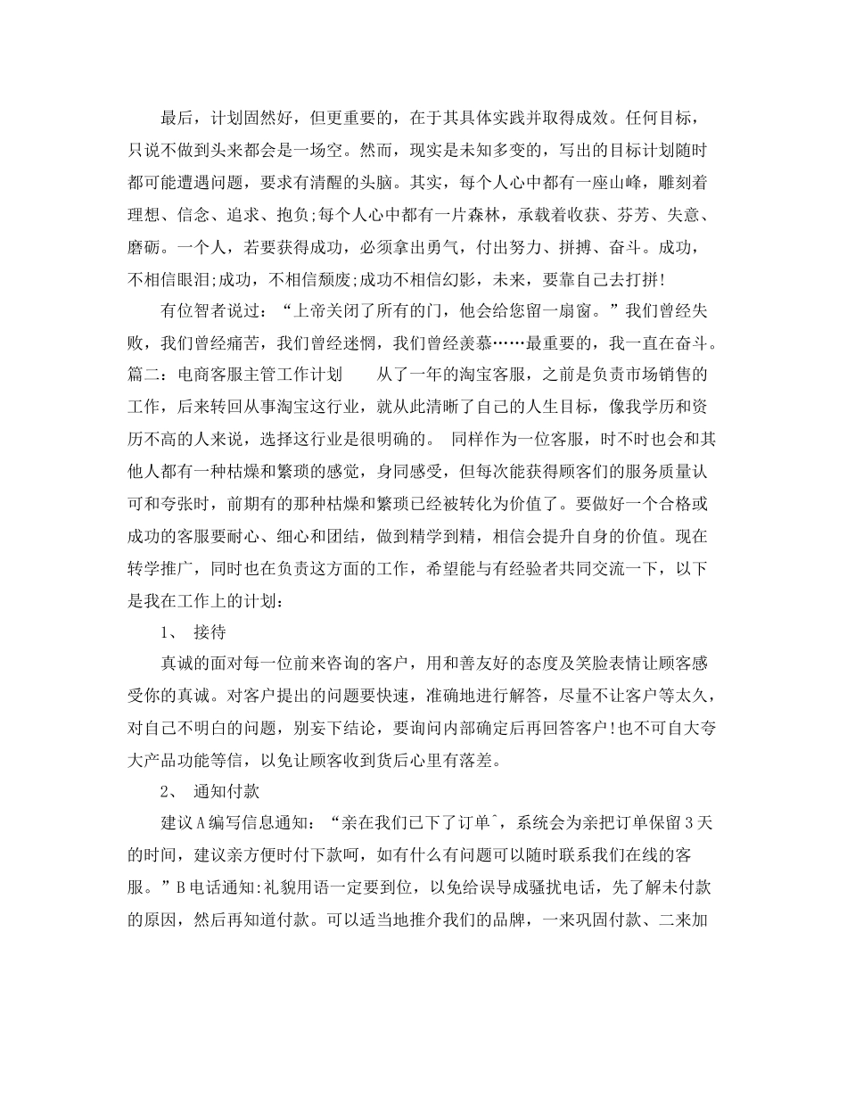电商客服主管工作计划 _第2页