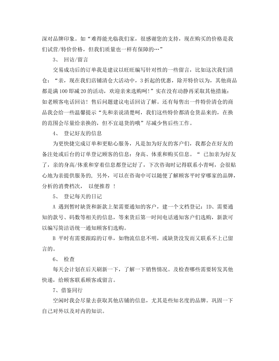 电商客服主管工作计划 _第3页